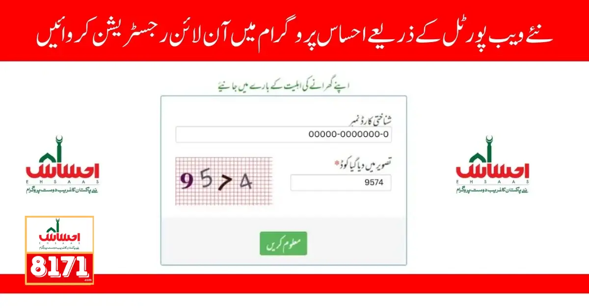 Government Launch BISP Program New Web Portal Form 2024