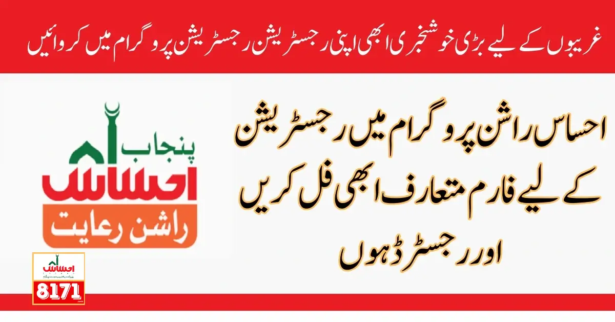 How To Fill Ehsaas Rashan Program Form Online Registration