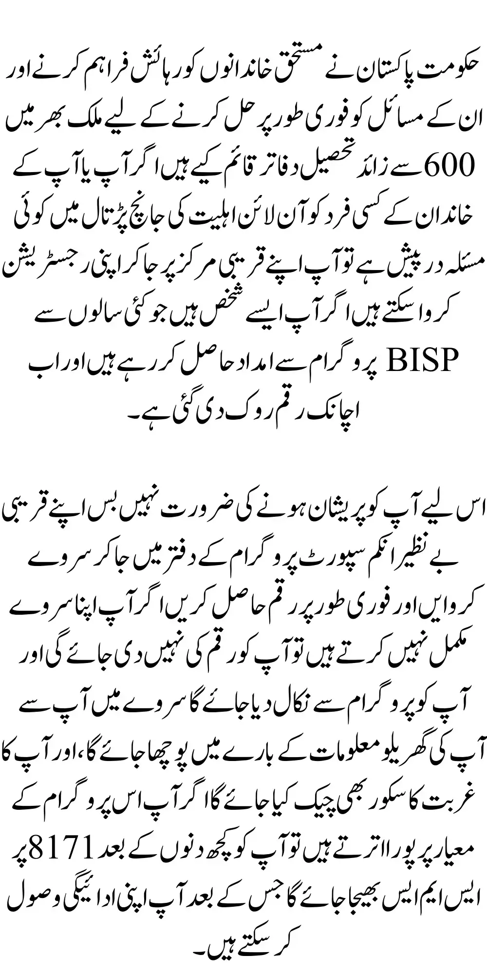 BISP New Installment 10500 Start Again 23 February 2024