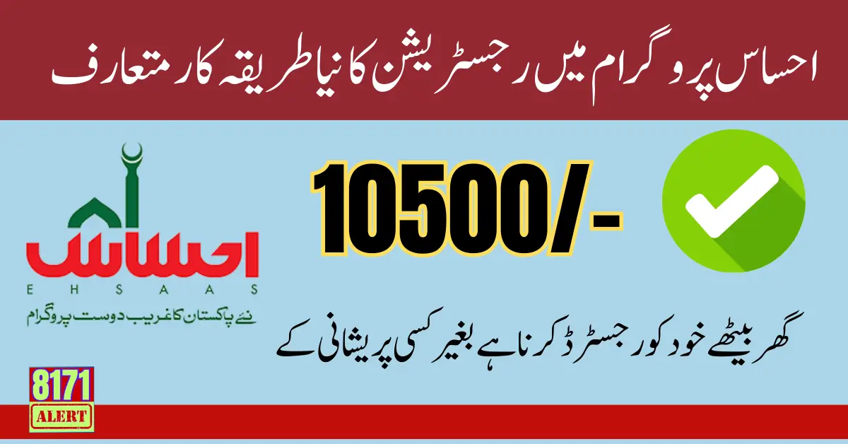 Are You Eligible? Simple, Easy Register for 8171 Ehsaas Program