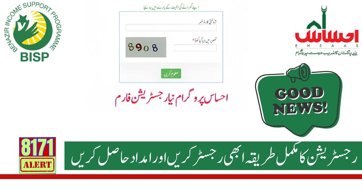 Ehsaas Program New Registration Form Latest Update 2024