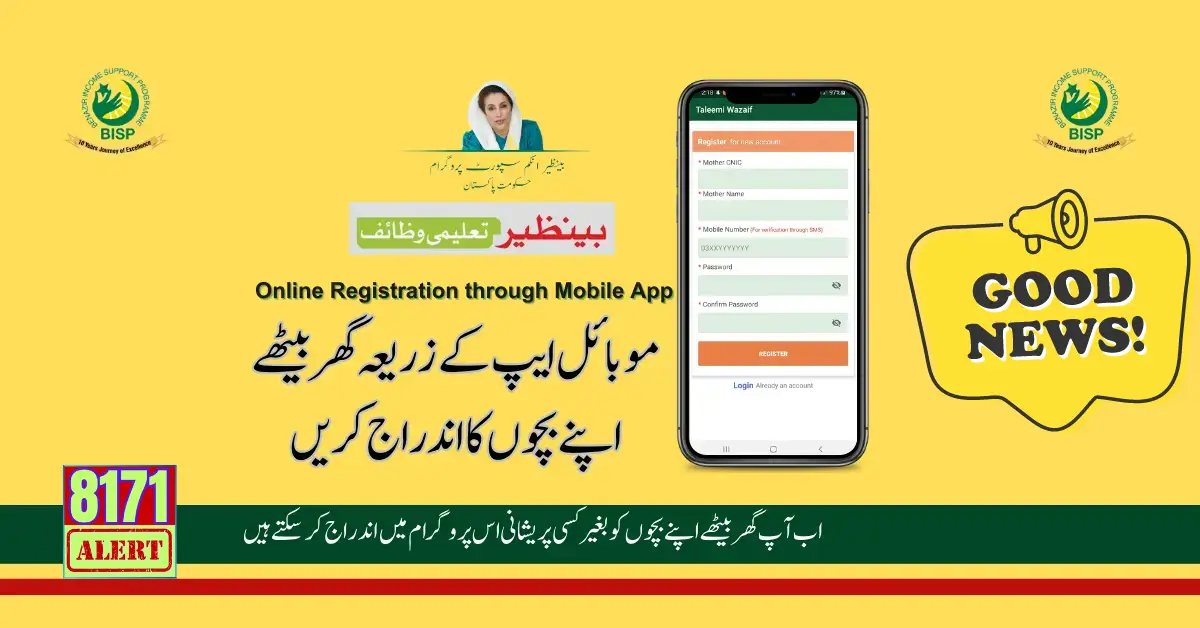 Waseela E Taleem Registration Through Mobile App New Updates