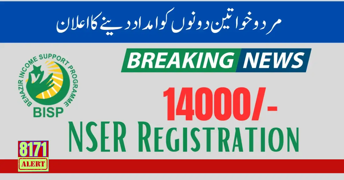 How To Register In The BISP Program By NSER Registration 2024