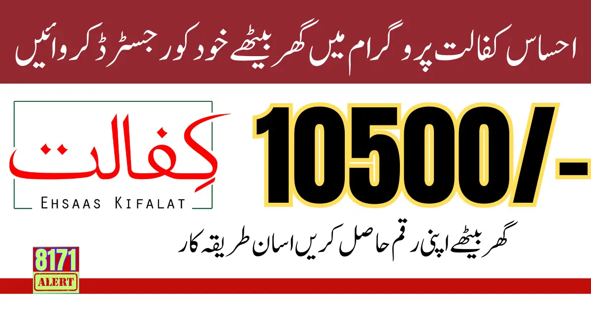 Ehsaas Kafalat Registration Online 2024 for the Payment 20 May