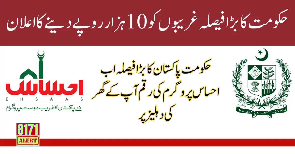 Pakistan Govt Announces 10000 Relief Program Through Ehsaas