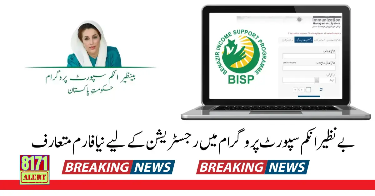 Ehsaas NSER Survey online The government of Pakistan has launched a great program. In this program, people will be registered, known