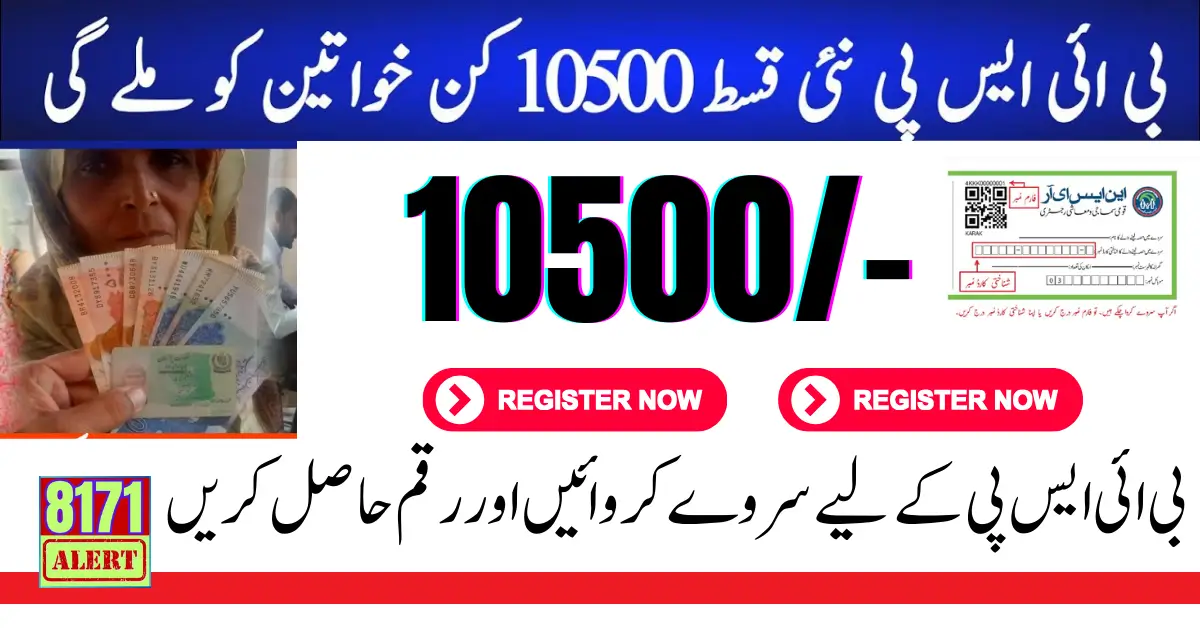 Benazir 8171 New Survey Start For 10500 Next Installment 2024 