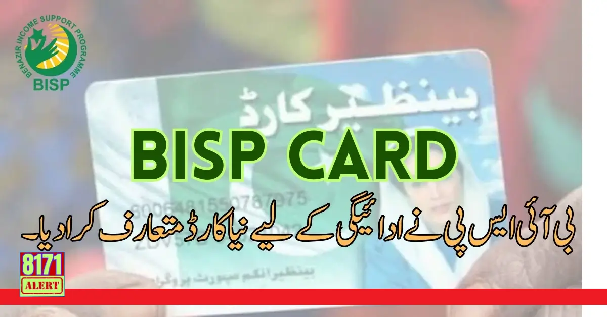 Government Of Pakistan Announced BISP Card For Payment 2024