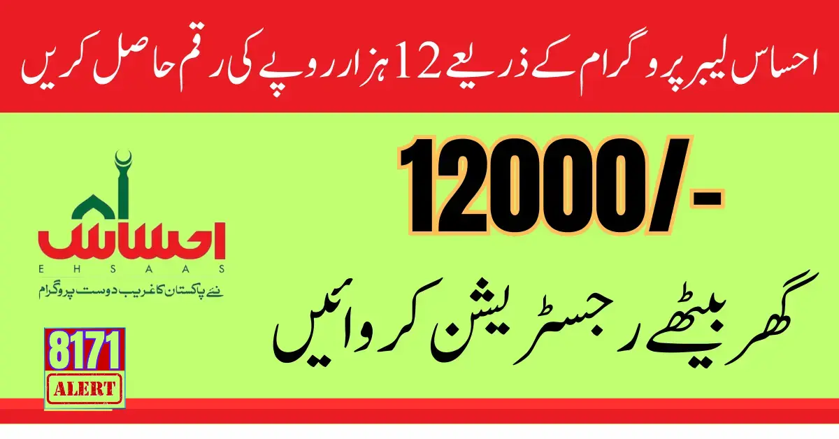 How To Register For Ehsaas Labour Program 12000 in 2024