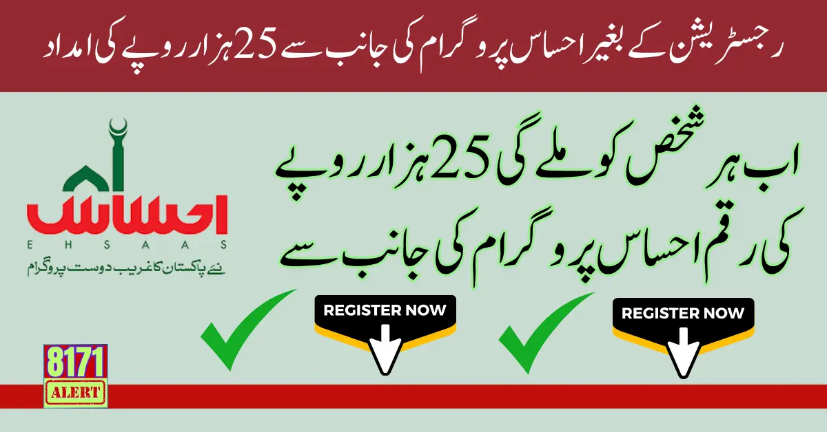 Ehsaas Program 8171 25000 New Registration New Latest Update