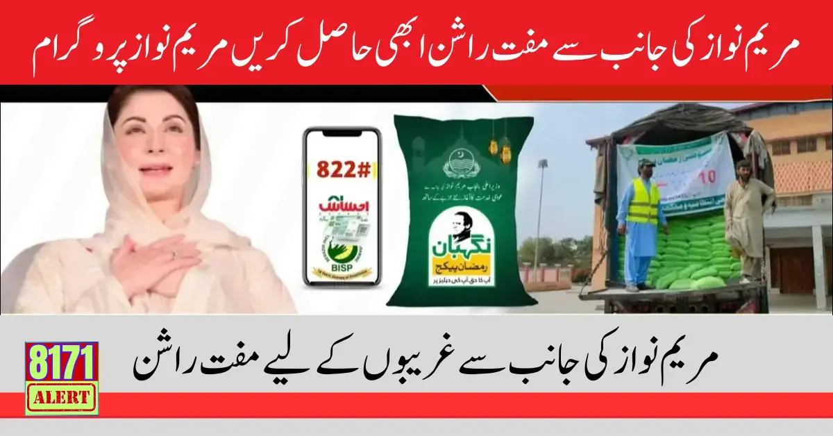 Ramzan Relief Package Through Maryam Nawaz Program Update