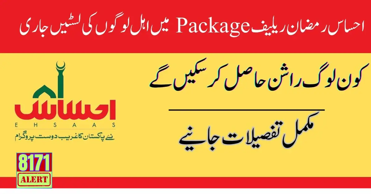 Who Are Eligible For Ehsaas Ramzan Relief Package 2024