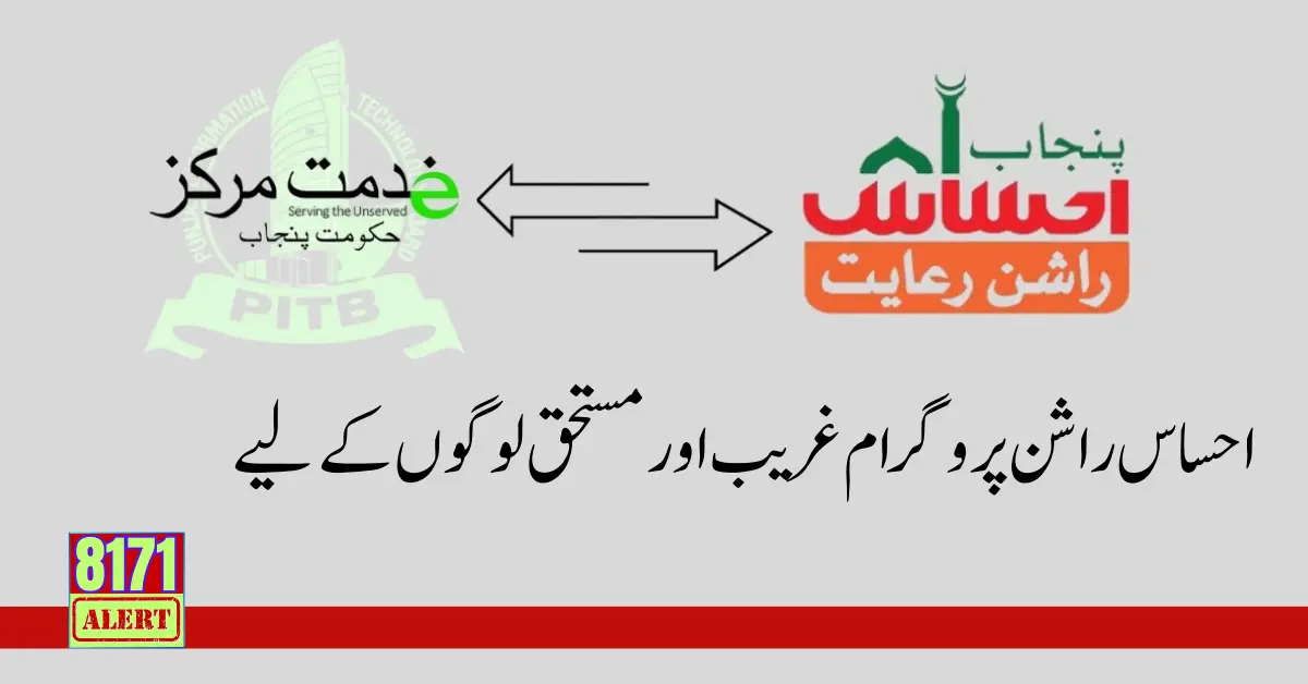 How to Register in e-Khidmat Markaz for Rashan Riayat Program?