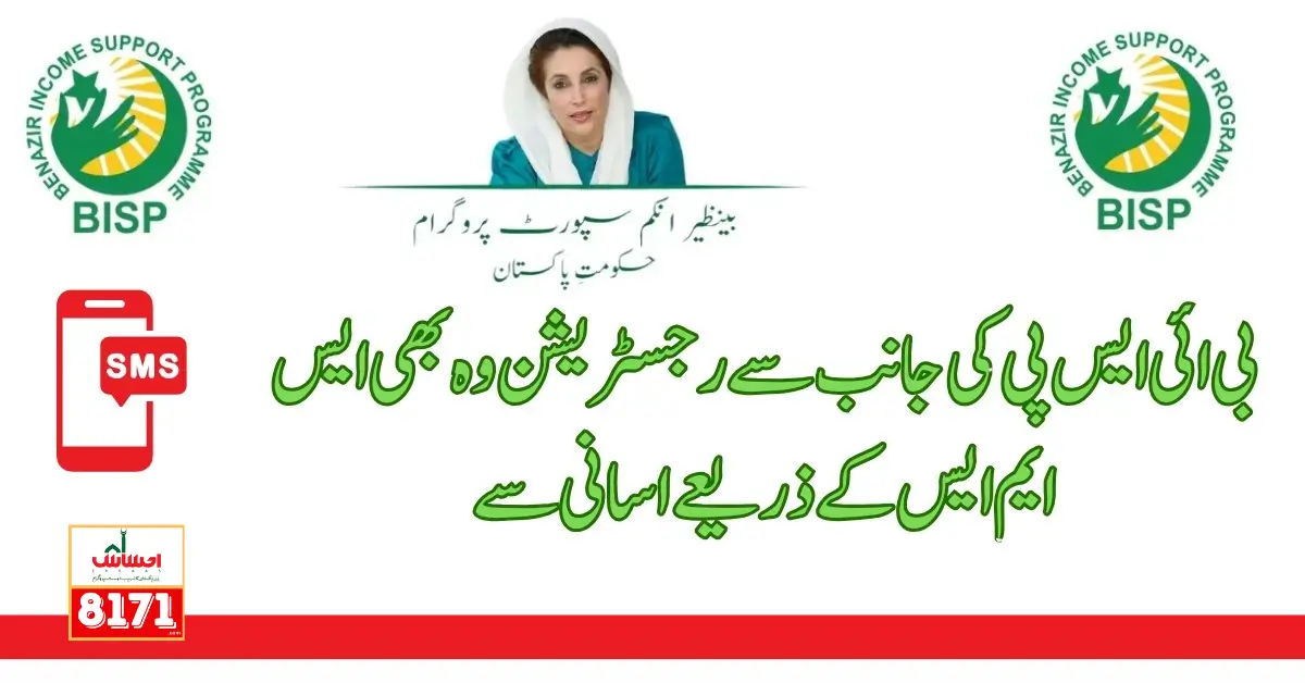 Benazir Income Support Program SMS Service Registration 2024