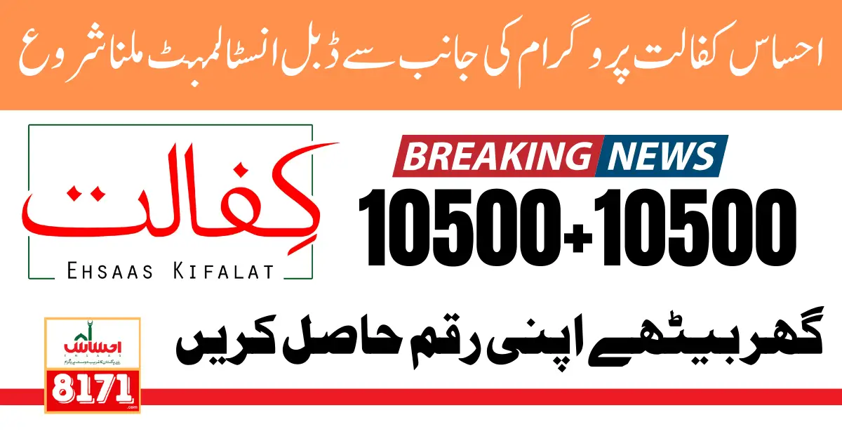 Ehsaas Kafalat 10500 New Double Payment on July 2024