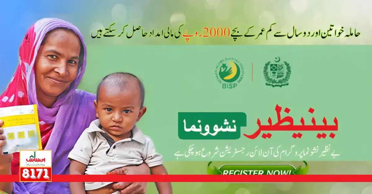 Benazir Nashonuma Program New Method Of Registration