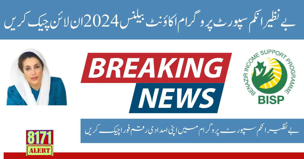 Benazir Program Registration With New Method 2024