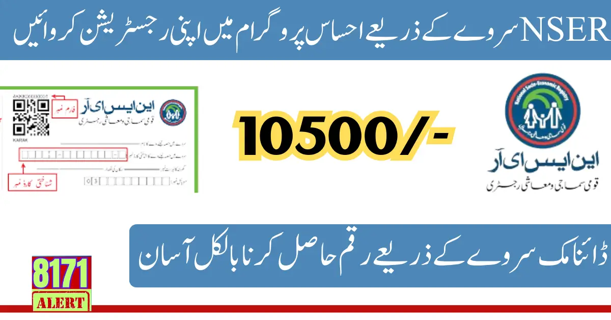 Ehsaas 8171 NSER Dynamic Survey For New Payment 10500