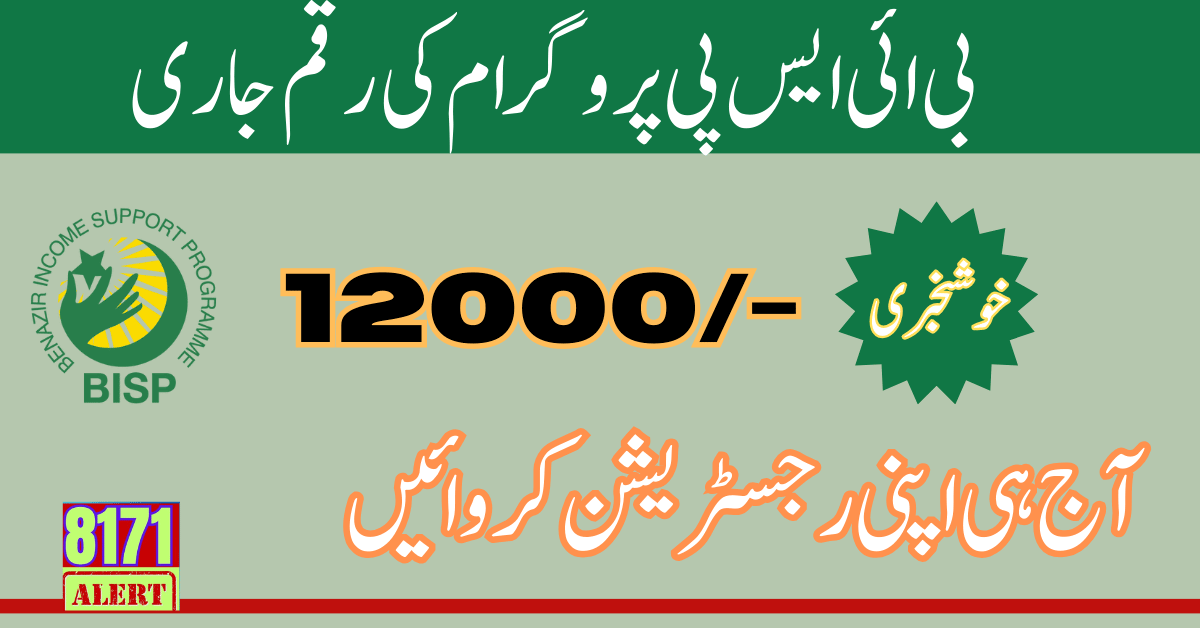 The New BISP 10500 Amount Has Been Released Update 2024