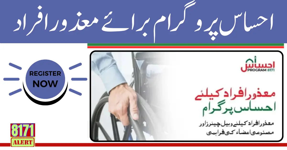 Ehsaas Disabled Person Program Online Registration New Update