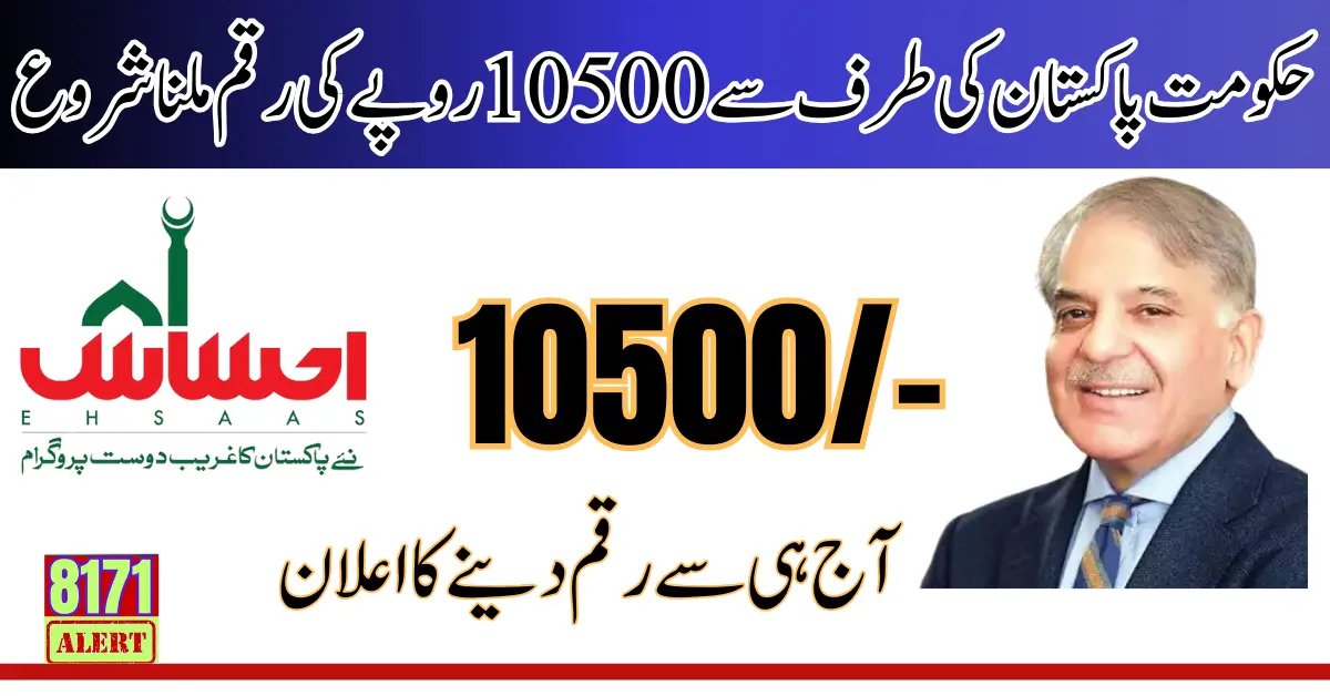 Ehsaas Program Registration For 10500 Latest Update 2024