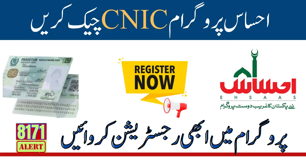 Ehsaas Program Status Check Through Your CNIC Number