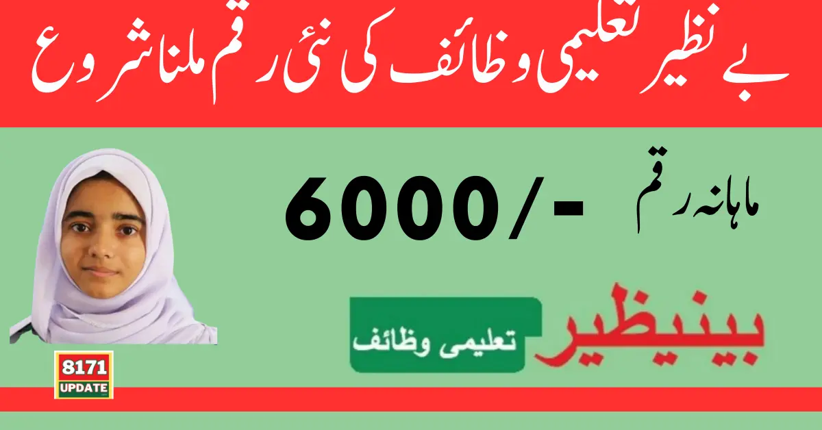 BISP Taleemi Wazaif 6000 New Payment