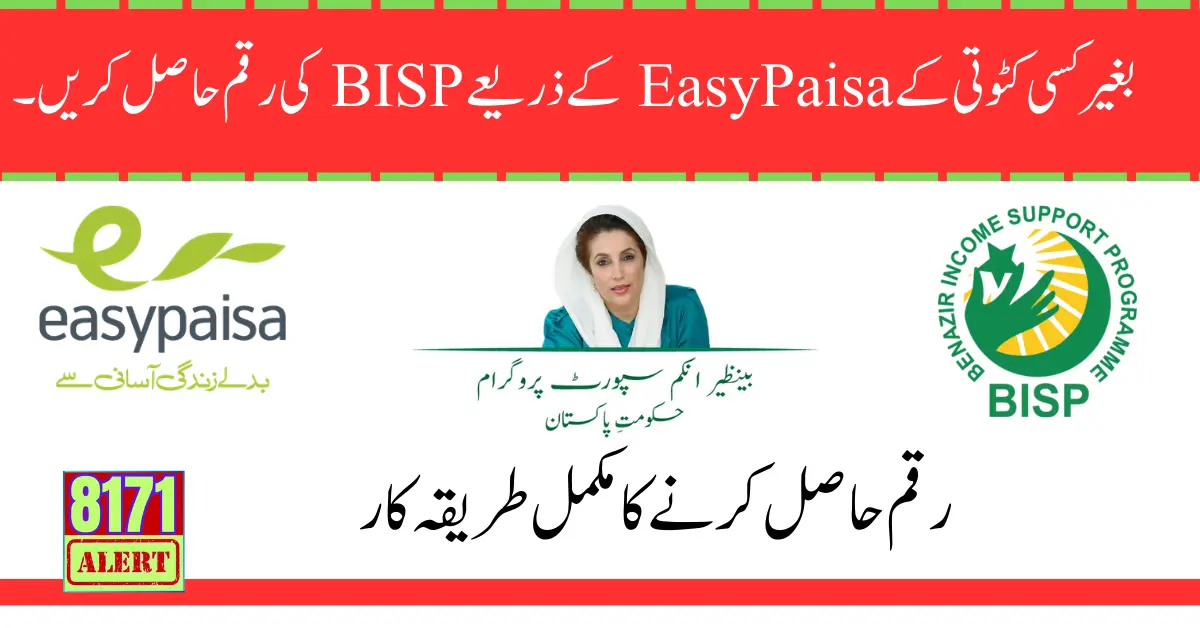 Easypaisa Announce BISP 10500 Payment By Biometric Verification