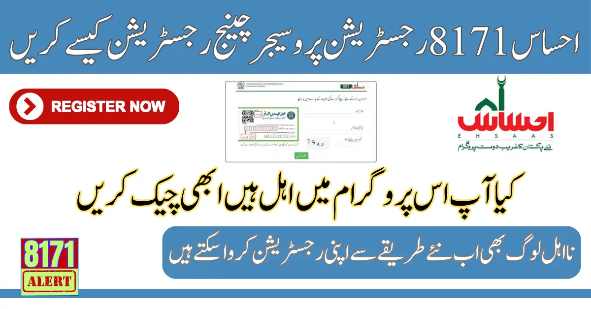 Ehsaas 8171 Registration Procedure Change Update 2024