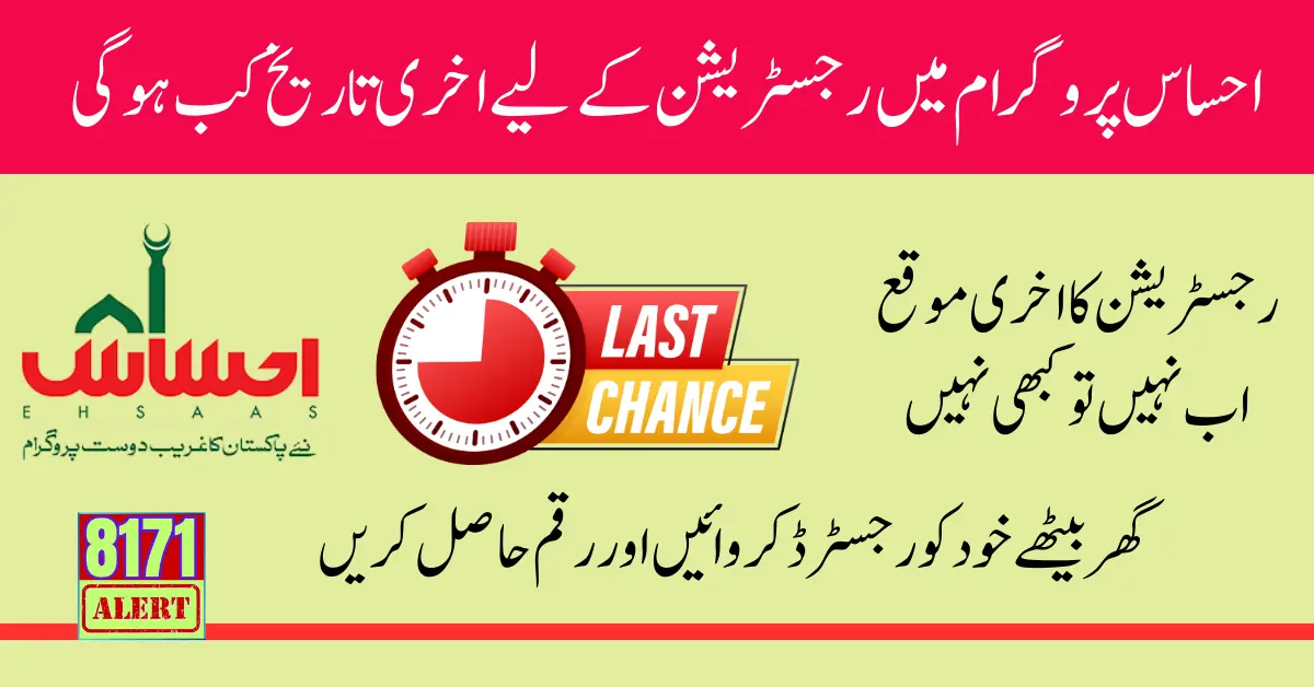 Registration Date Announce In Ehsaas Program Check Last Date