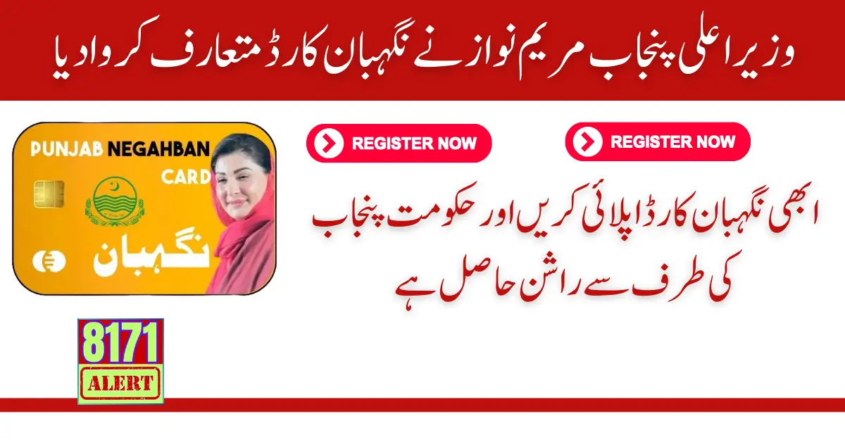 Maryam Nawaz Announce Neghaban Card For Free Rashan