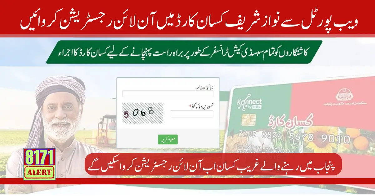 Nawaz Shareef Kisan Card Registration Online By Using Web Portal 2024