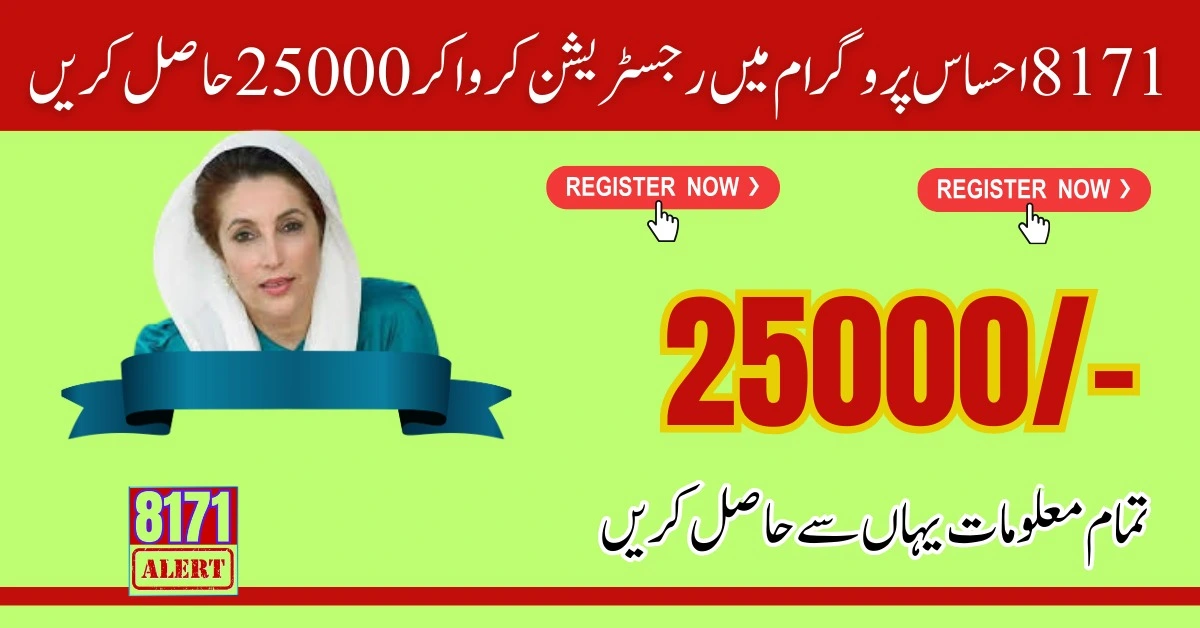 8171 Ehsaas Program 25000 BISP Registration 2nd quarter 2024