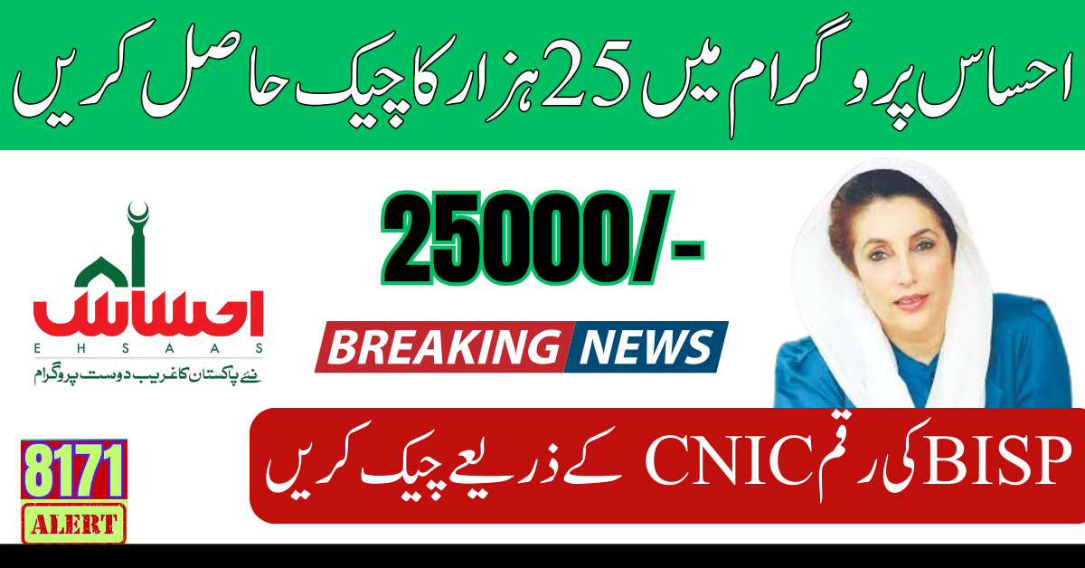 BISP - Ehsaas Program CNIC Check Online 25000 Payment Update