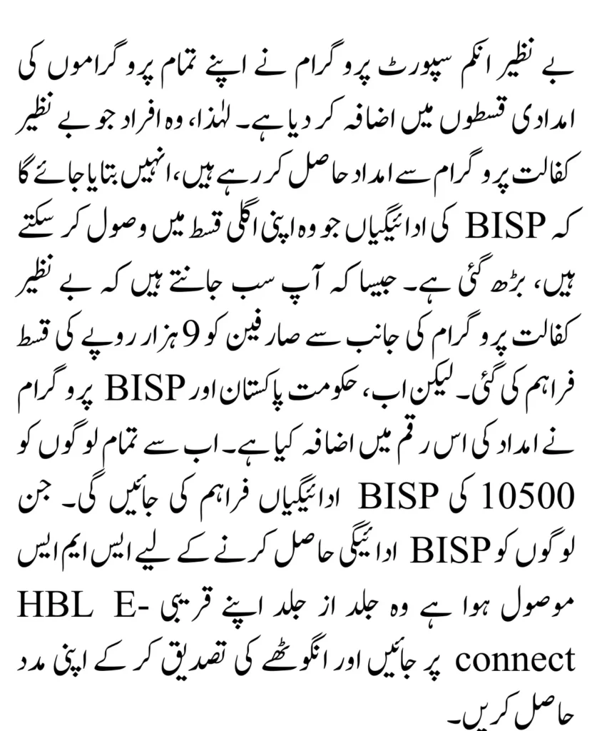 BISP Payments Increased By Govt Of Pakistan 9000 To 10500