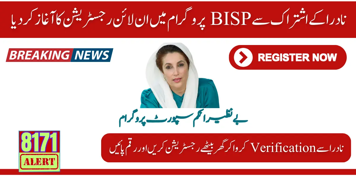 Online Registration In BISP of 8171 Through Nadra