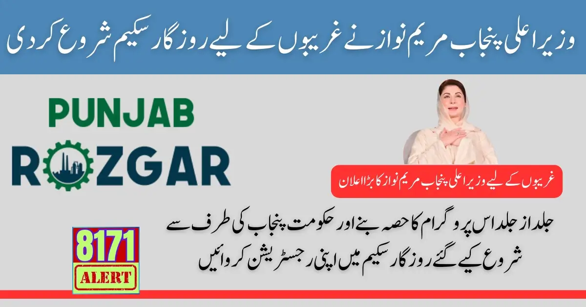 CM Maryam Nawaz Launch Punjab Rozgar Scheme For Labour People