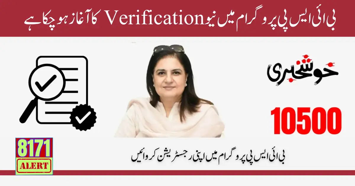 BISP Program New Payment 10500 Verification Start (Latest Update)