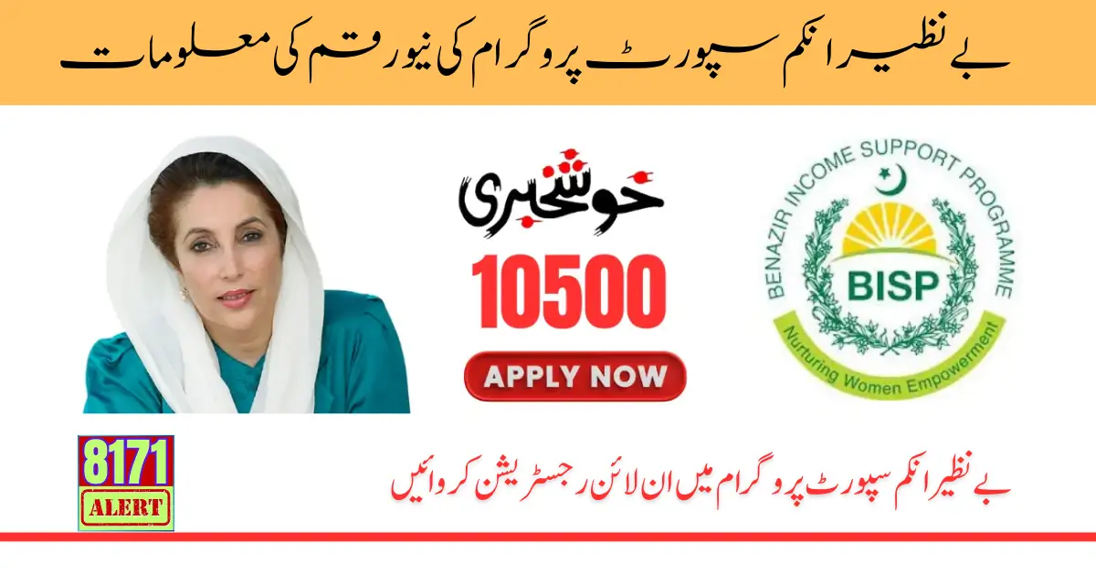 Verification of New Amount 10500 of BISP Program has Started