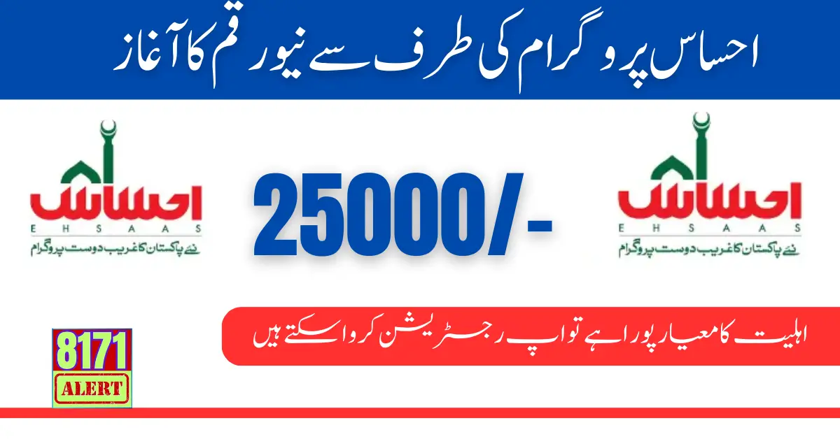 Ehsaas Program New Amount of 25000 Registration Start