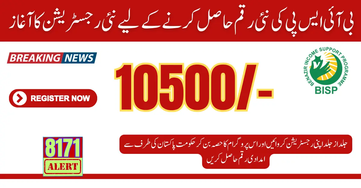 BISP 8171 New 10500 Installment To Check New Method