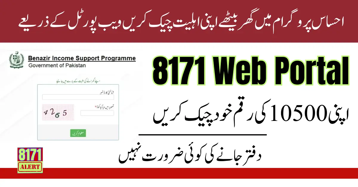 8171 Web Portal By Ehsaas Program Check Eligibility Now Online