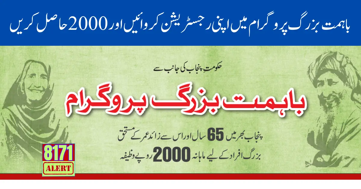 Ba Himmat Buzurg Program Registration Start For 2000 Payment