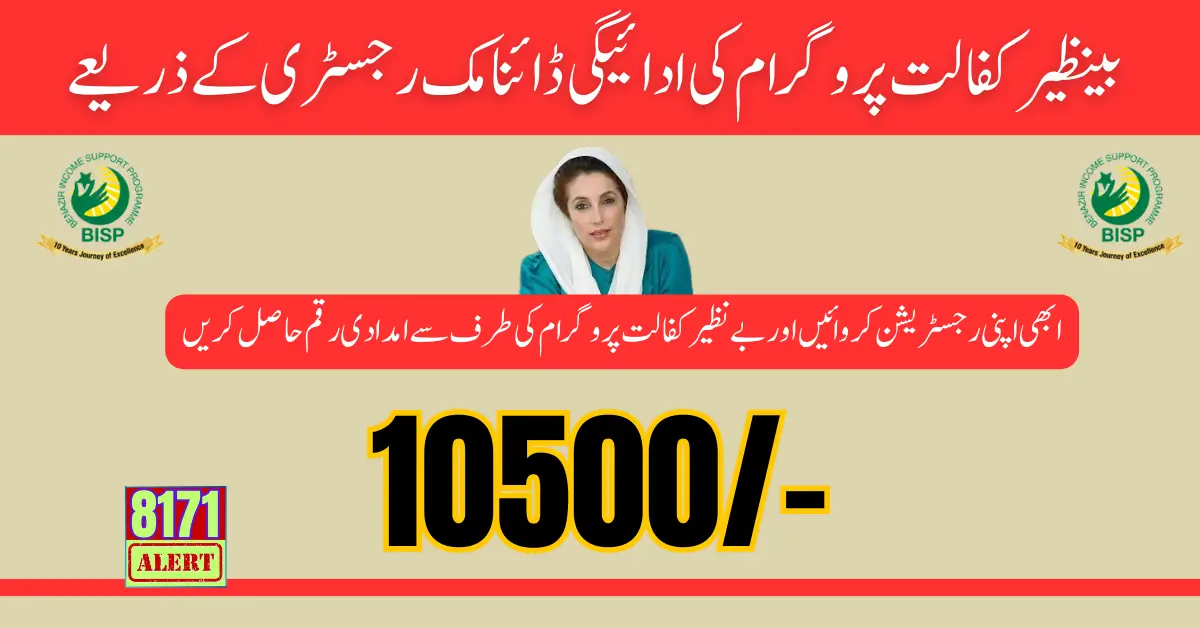 Benazir Kafalat 10500 Payment Through Dynamic Registry