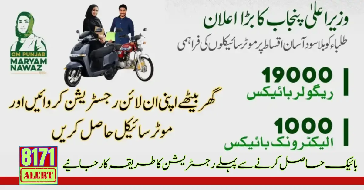 Maryam Nawaz Announce 20,000 Bikes Through CM Bike Scheme