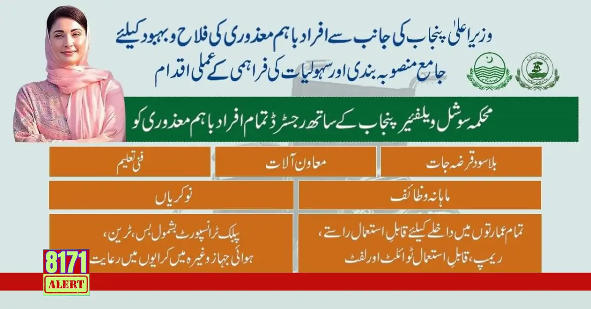 Registration Of Disabled Persons in the Social Welfare Department By Maryam Nawaz