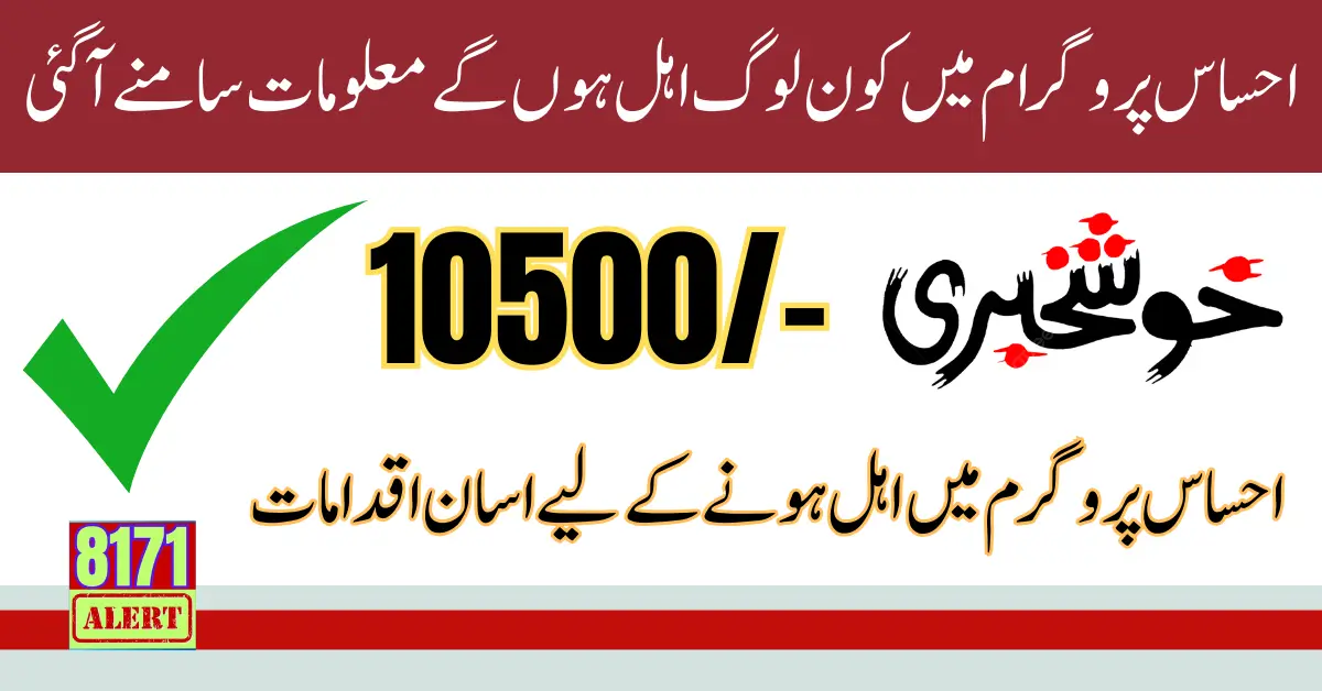 Who Will Receive Ehsaas 10500 Payment Through 8171