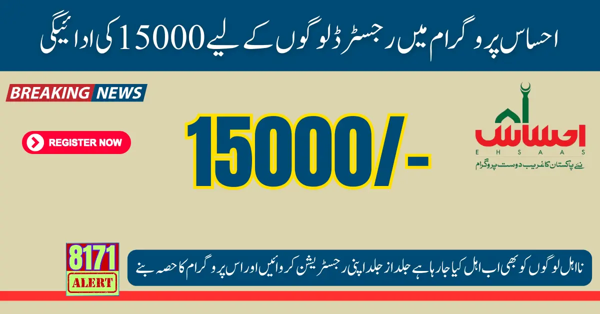 Ehsaas Program 15000 Payment For Registered People In 2024