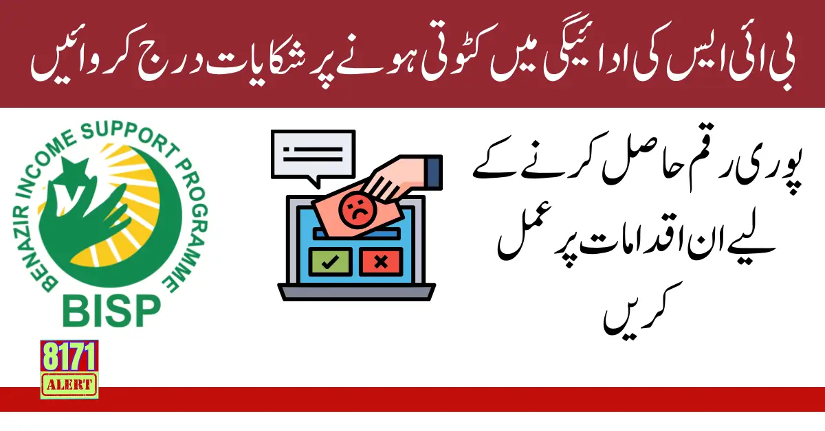 BISP Complaint Process for Deduction Payment In 10500