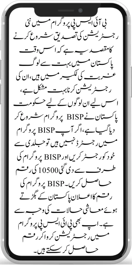 Verification of New Amount 10500 of BISP Program has Started